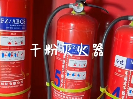 灭火器工作原理(图1)
