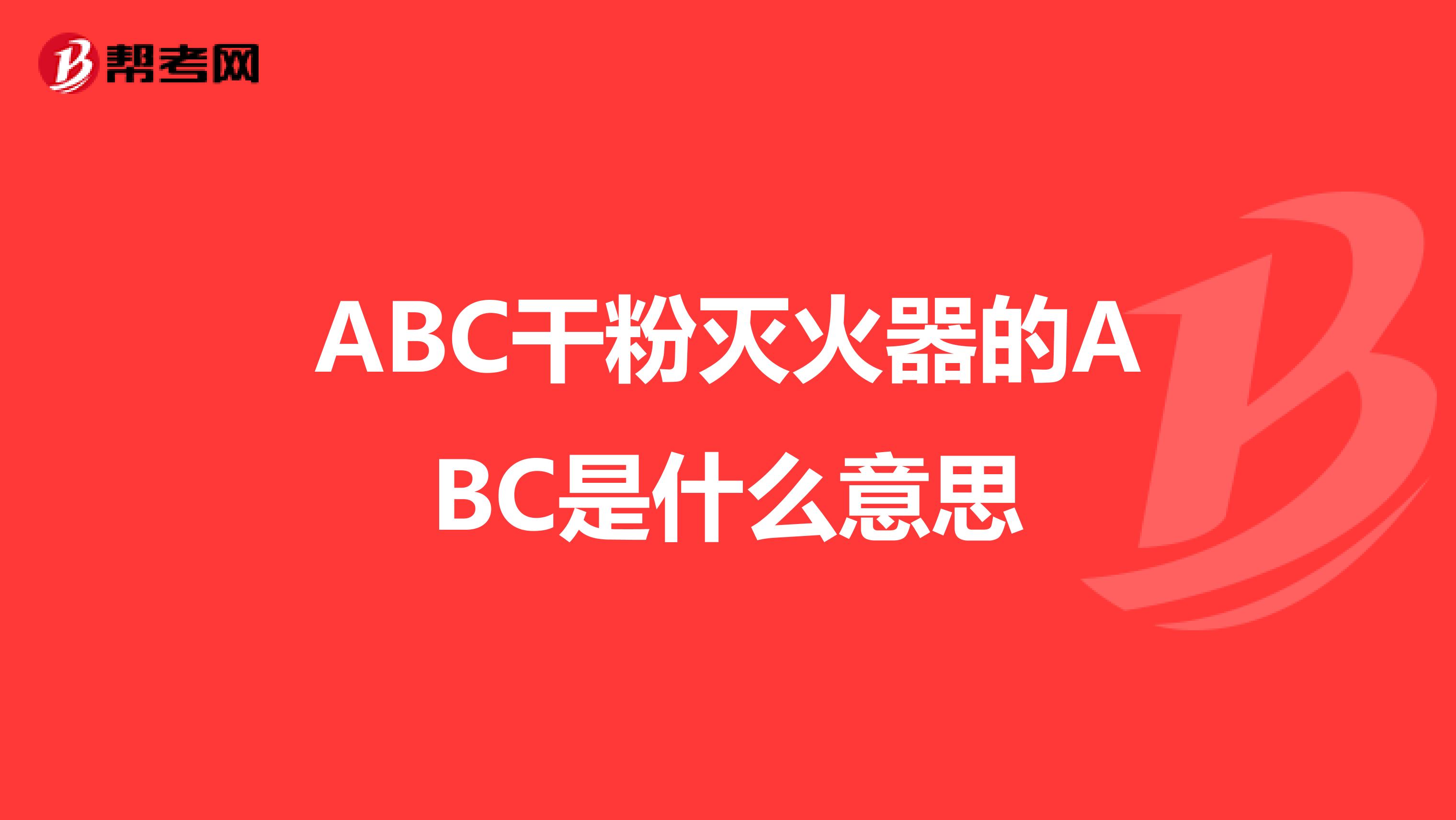 干货|灭火器小知识收起来~用不到也可以显摆一下哦(图1)