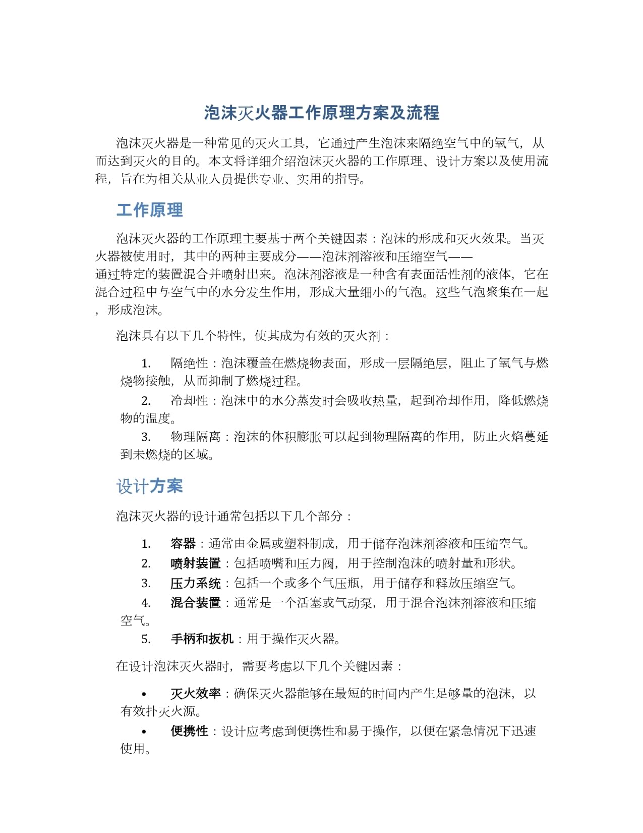 简易灭火器的灭火原理(图1)