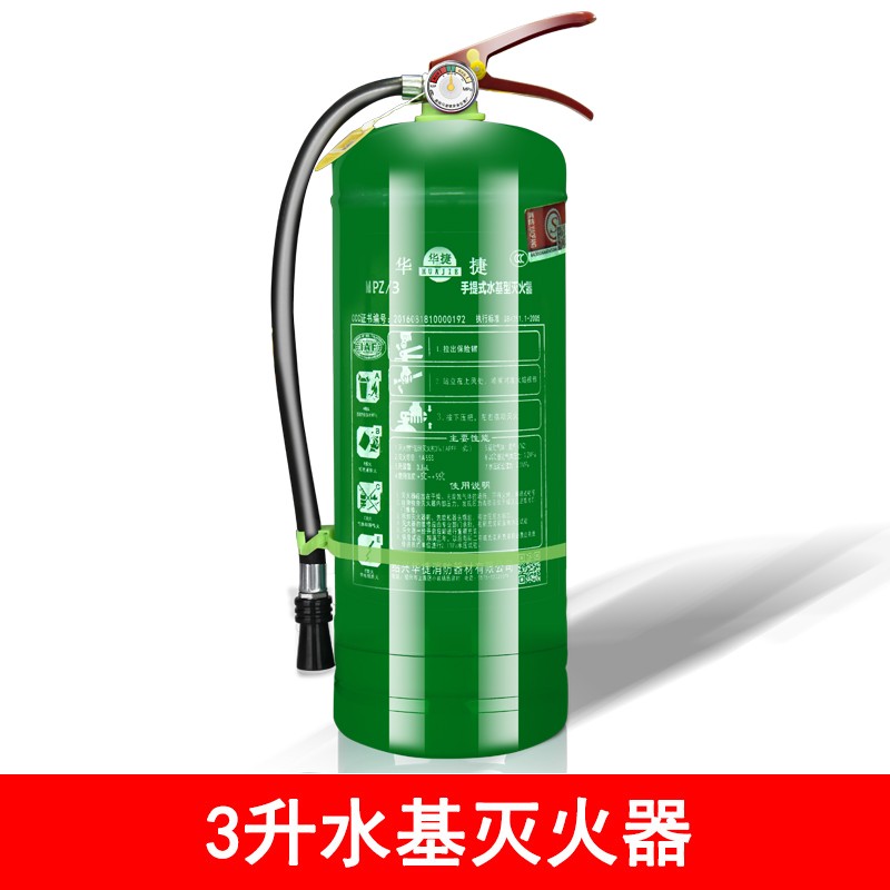 手提式水基型灭火器(图1)